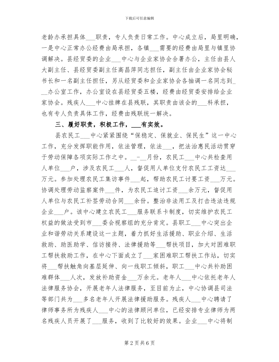 2024年县维权中心工作总结范文_第2页