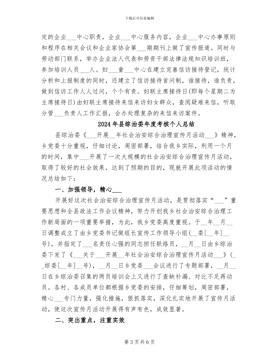 2024年县维权中心工作总结范文_第3页