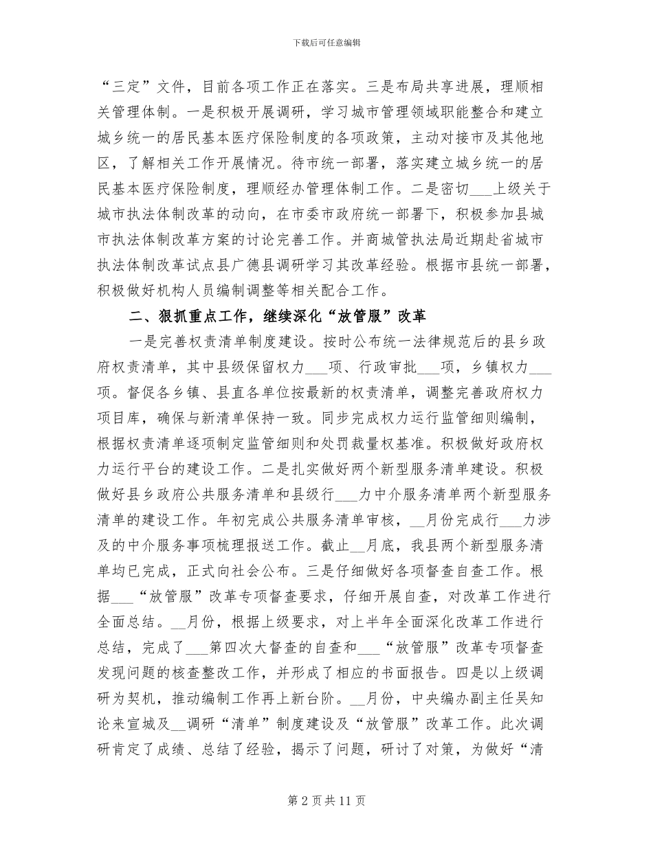 2024年县编办工作总结_第2页