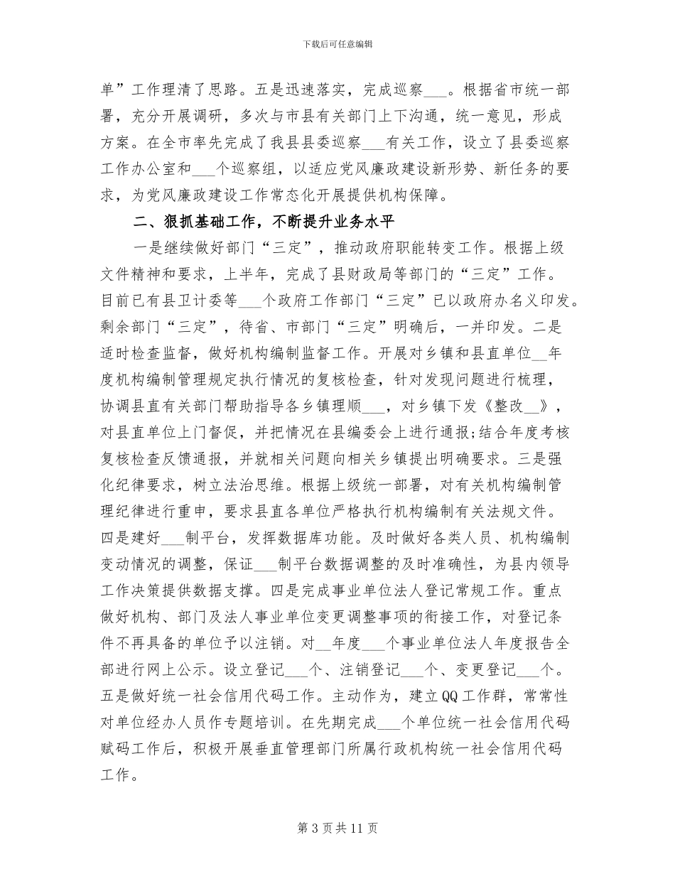 2024年县编办工作总结_第3页