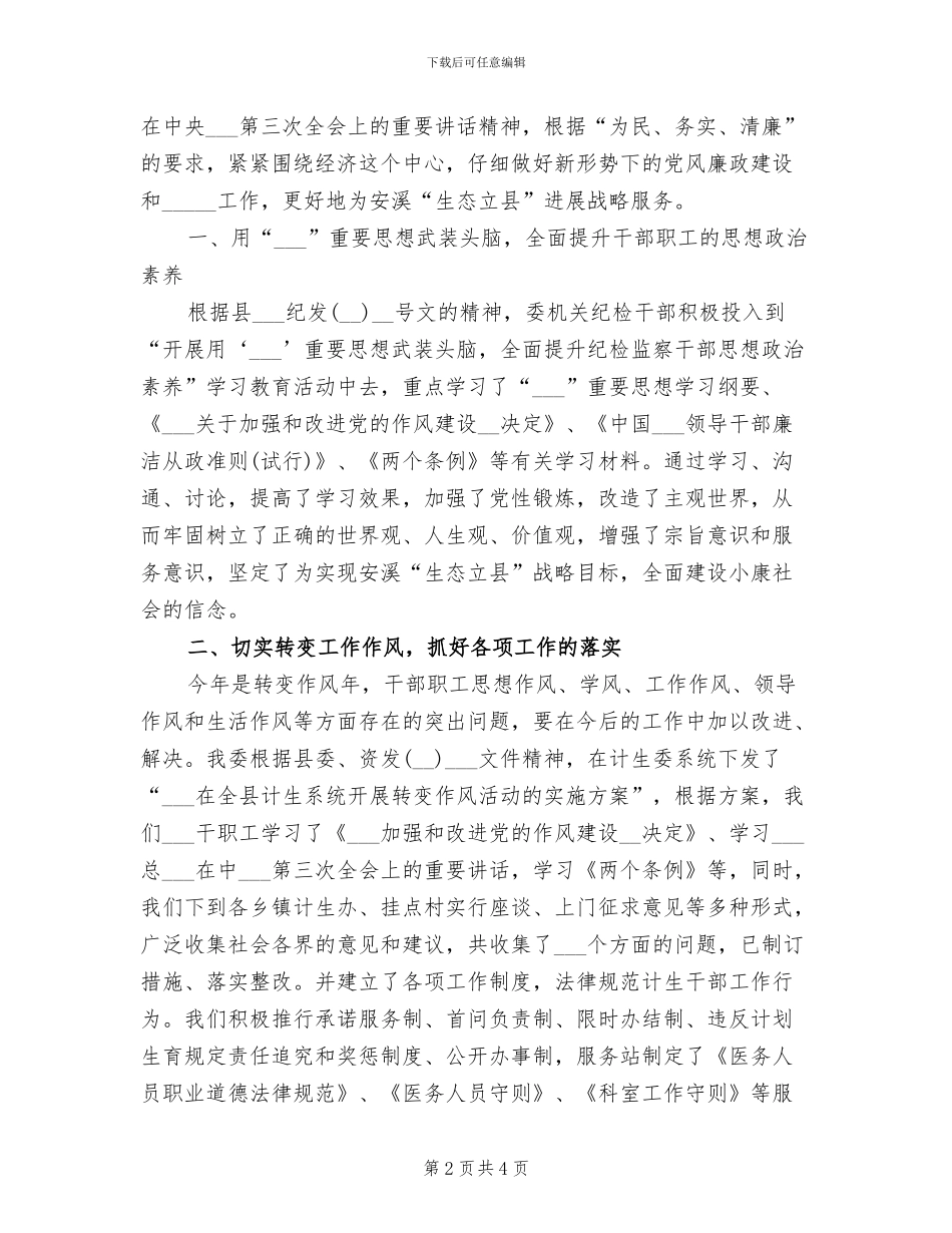 2024年县计生委个人工作总结_第2页