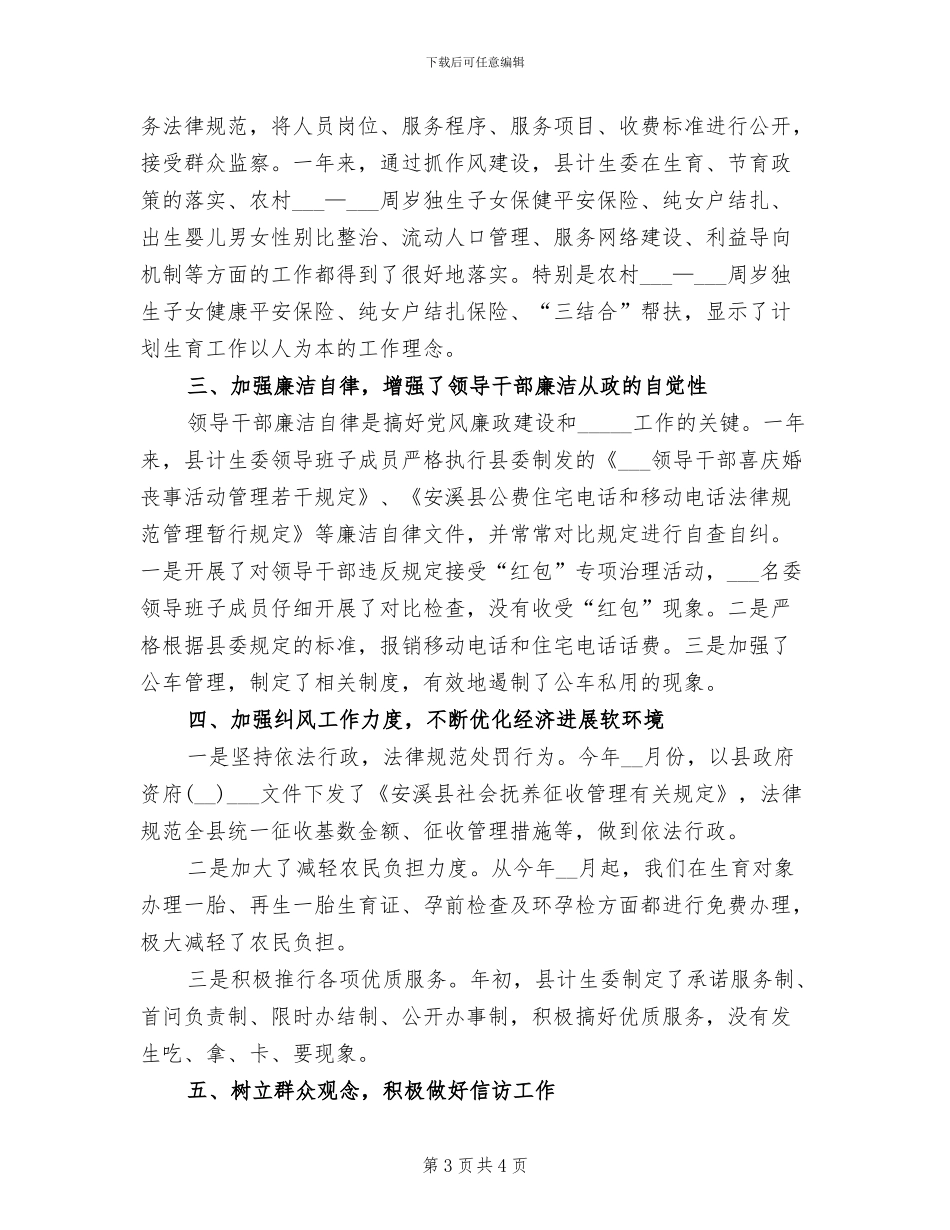2024年县计生委个人工作总结_第3页