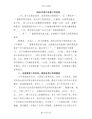 2024年县计生委工作总结