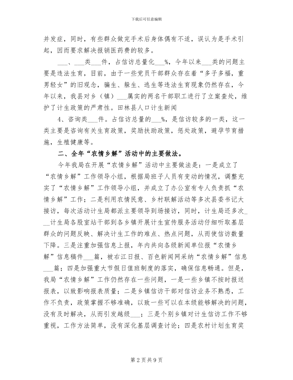 2024年县计生局年终工作总结_第2页