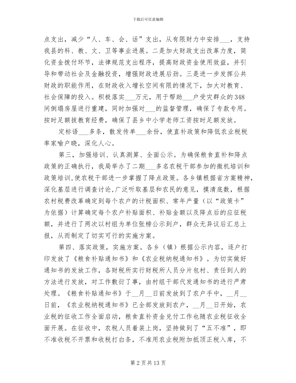 2024年县财政局上半年工作总结_第2页