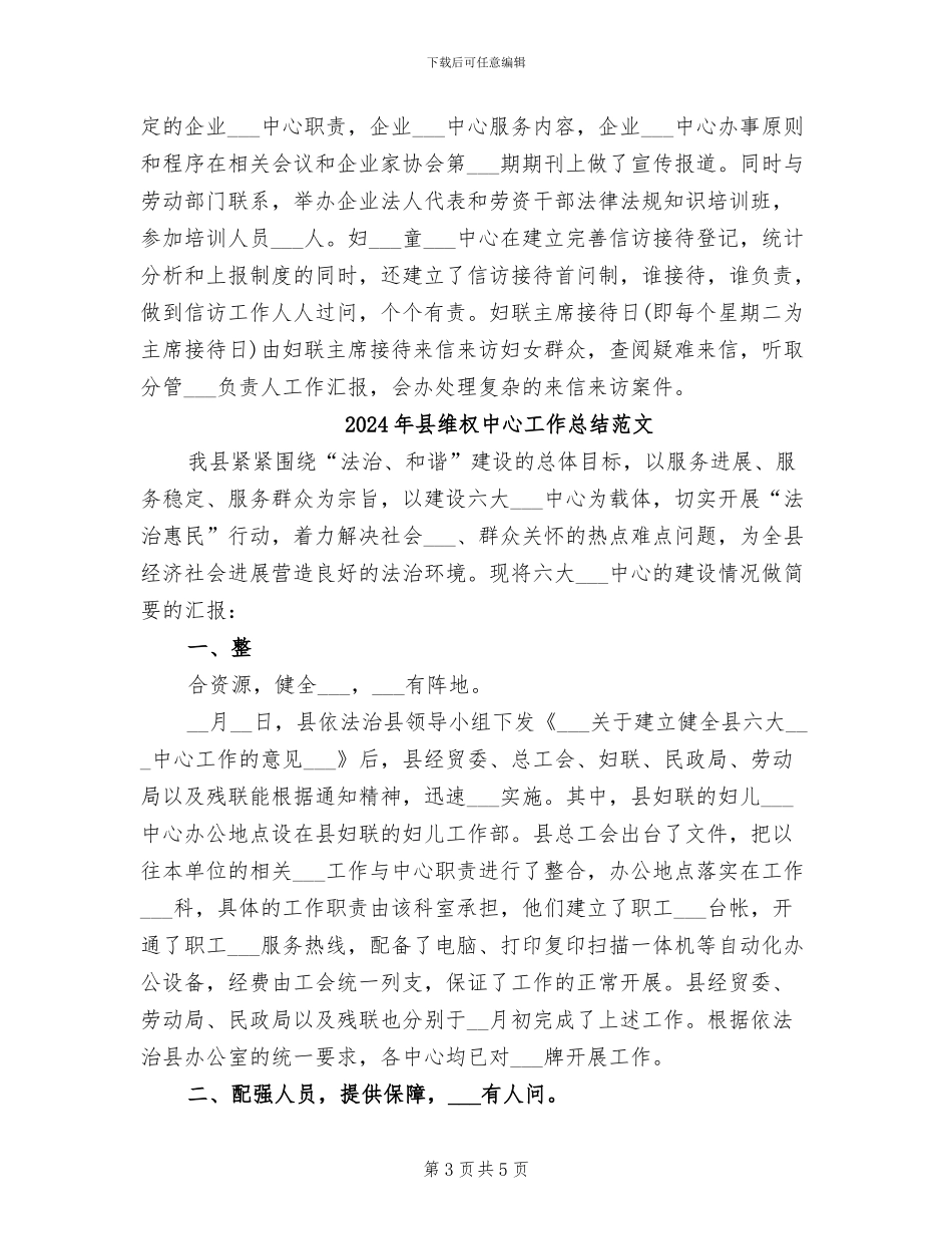 2024年县维权中心工作总结_第3页