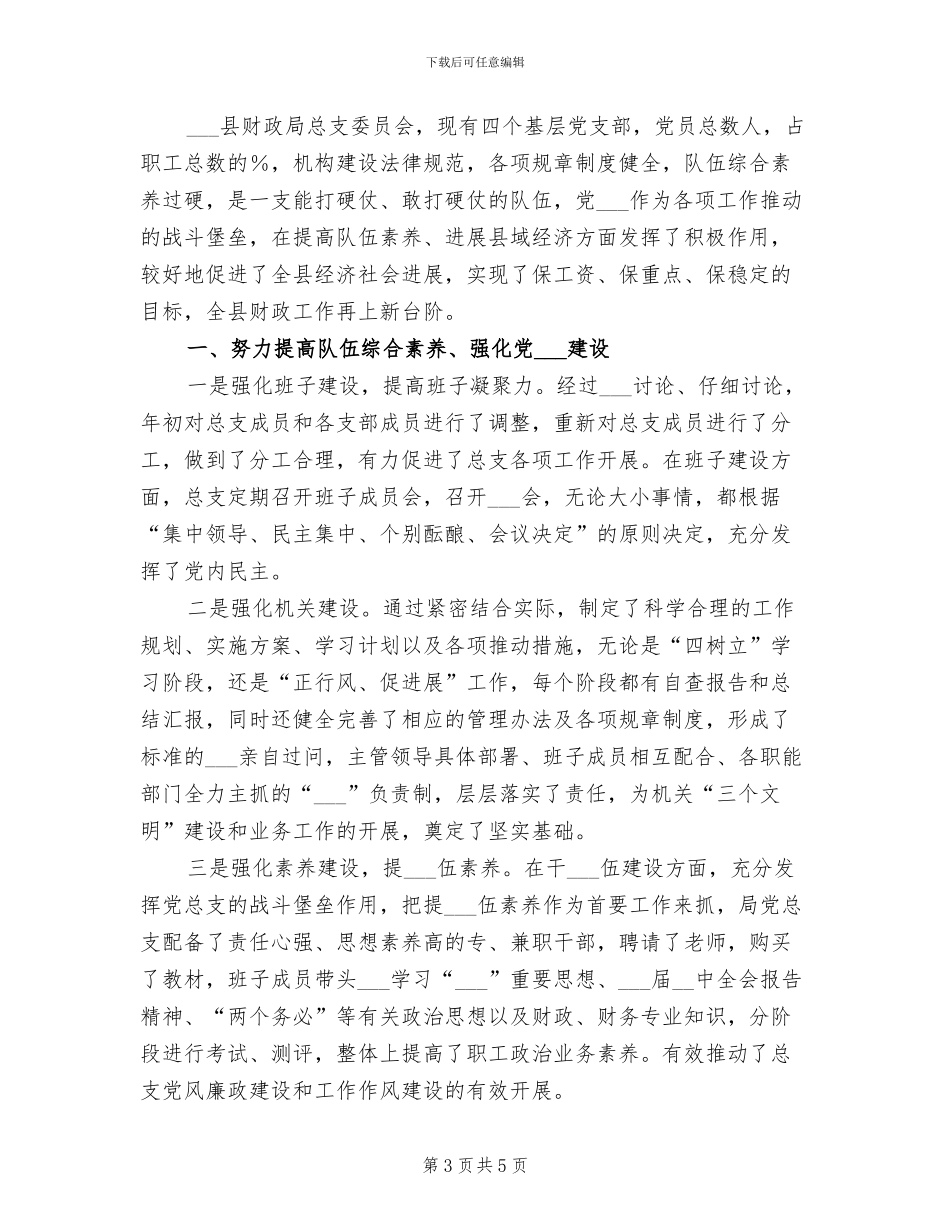 2024年县财政局优化经济发展环境工作总结_第3页