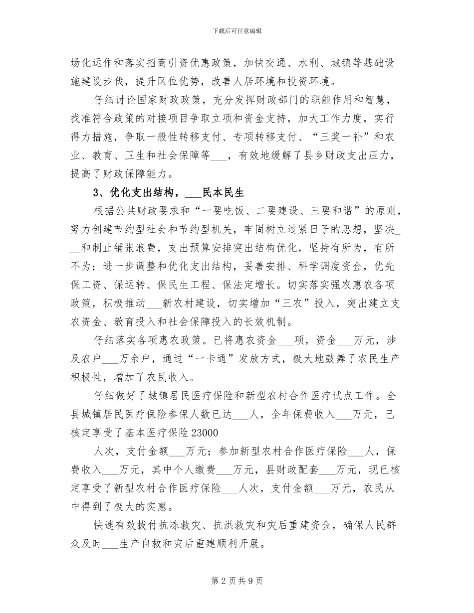 2024年县财政局半年管理总结_第2页