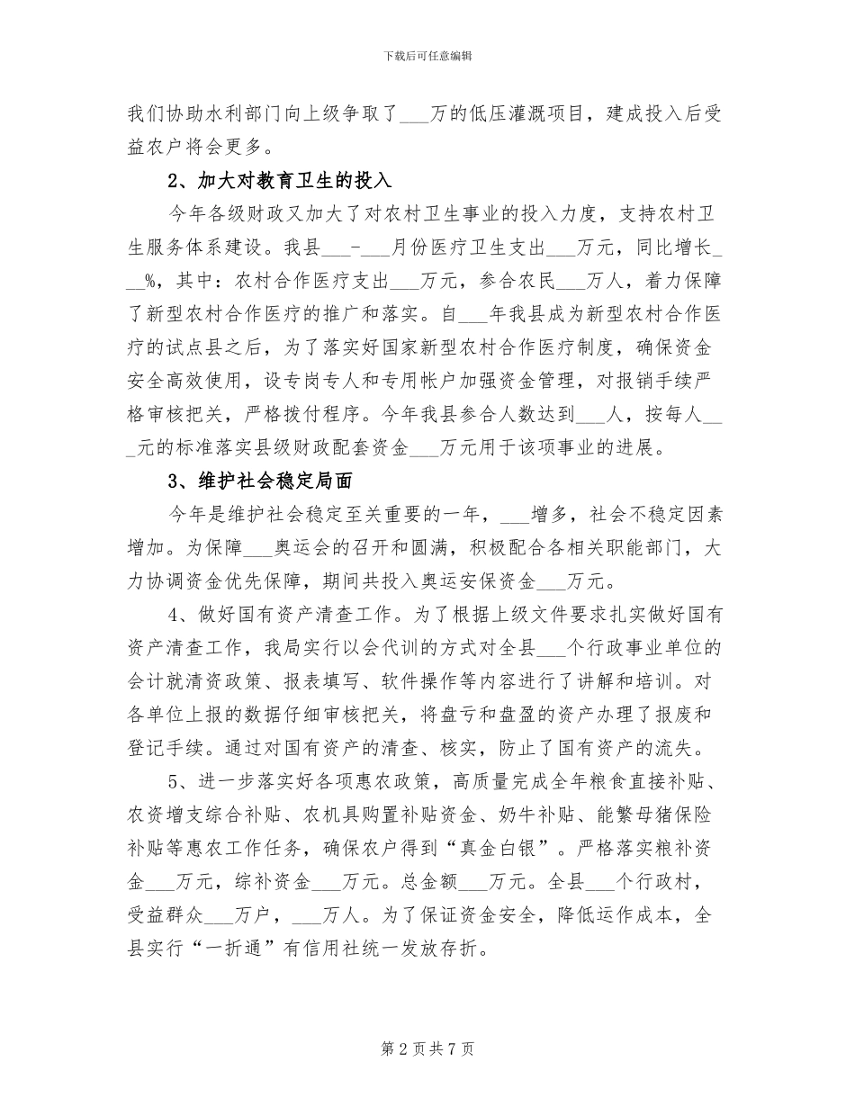 2024年县财政局工作总结及工作安排_第2页