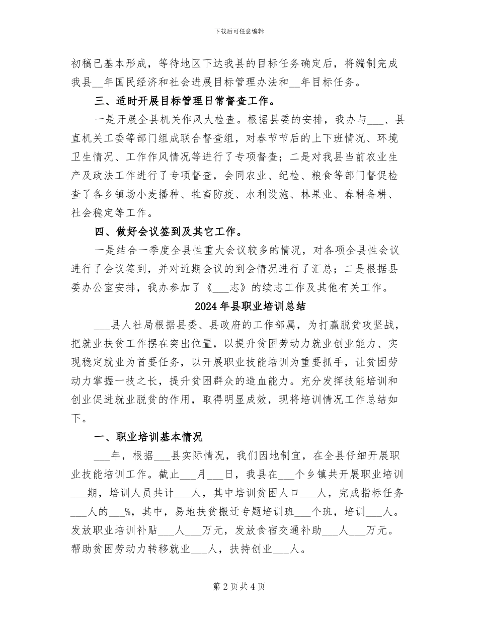 2024年县考核办年度工作总结_第2页