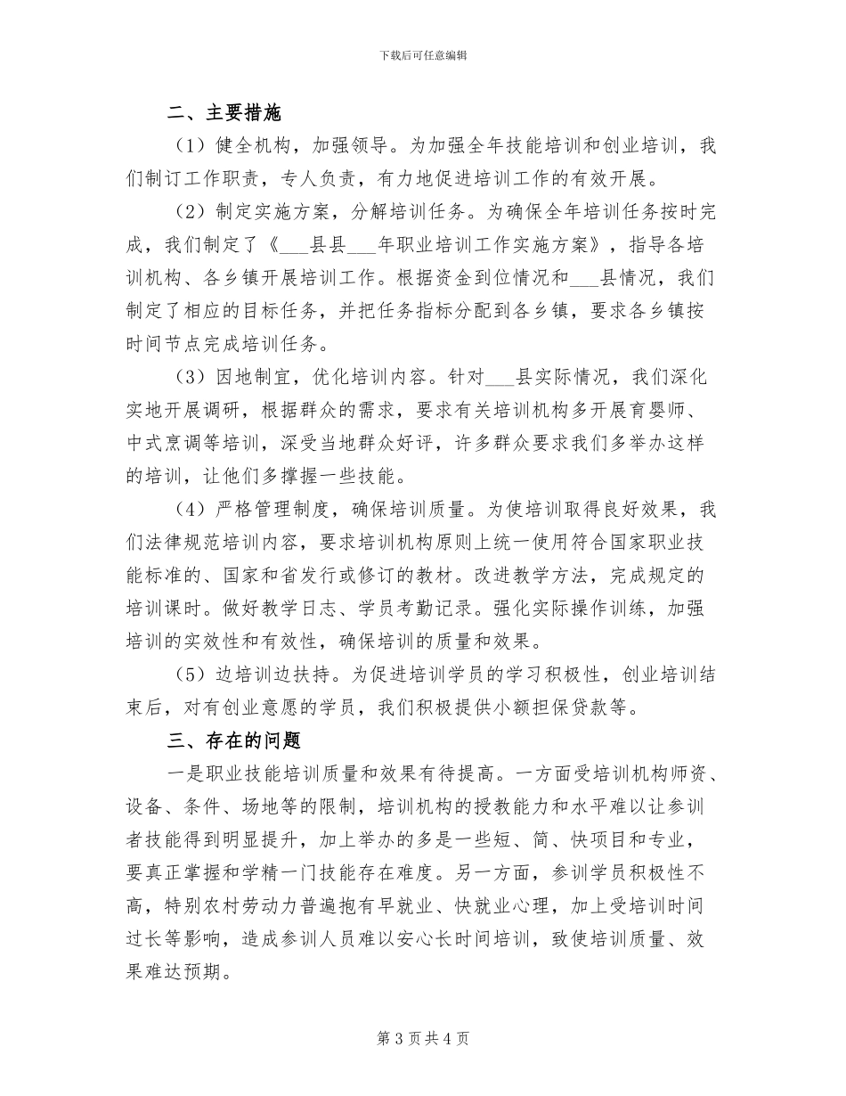 2024年县考核办年度工作总结_第3页