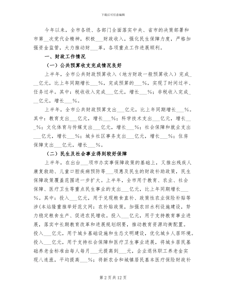 2024年县财政局普法工作半年工作总结_第2页