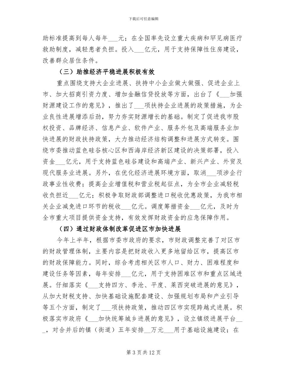 2024年县财政局普法工作半年工作总结_第3页