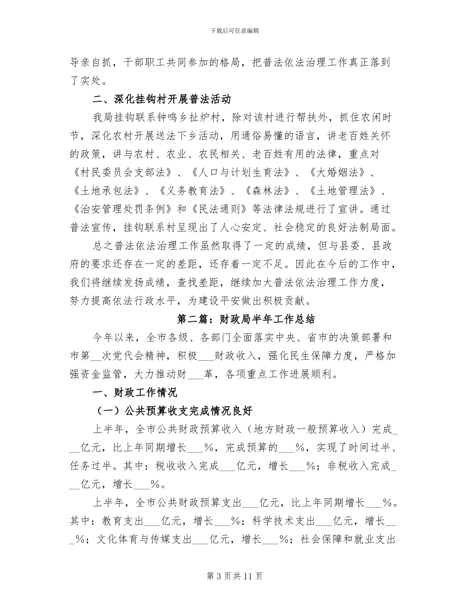 2024年县财政局总支工作总结_第3页