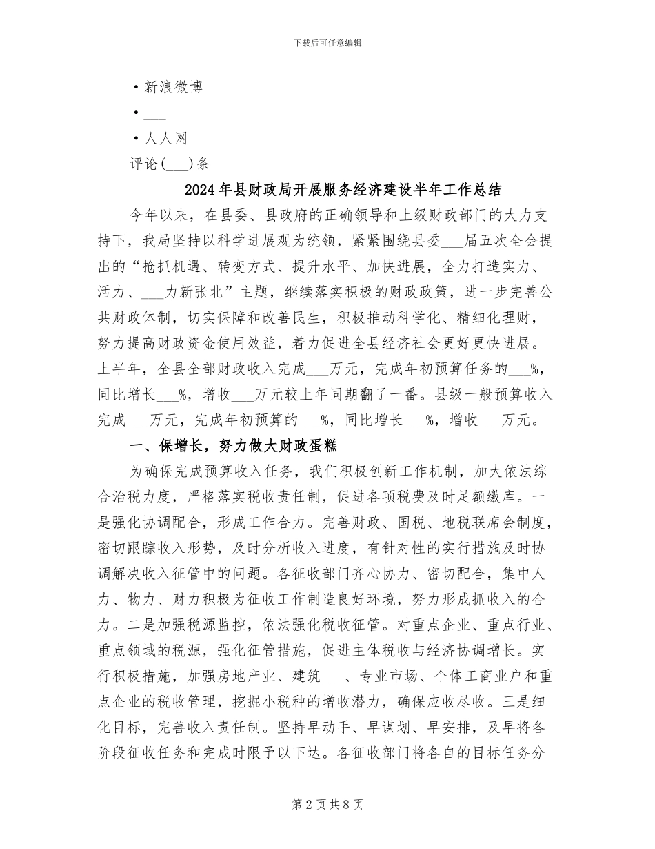 2024年县财政局年行政执法工作总结_第2页