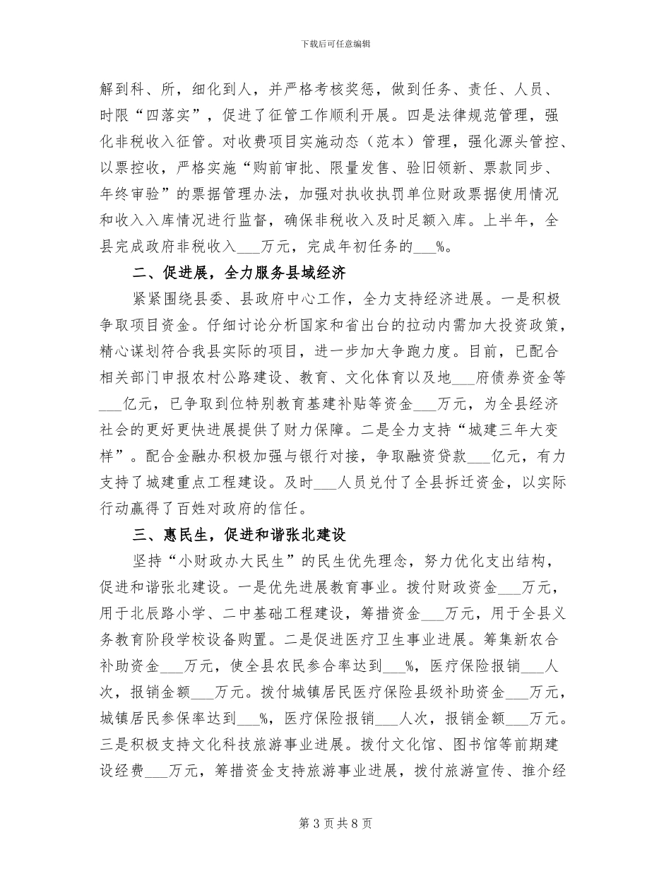 2024年县财政局年行政执法工作总结_第3页