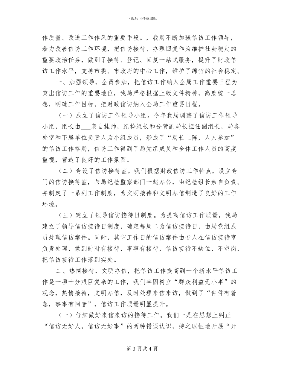 2024年县财政局综合股上半年工作总结_第3页
