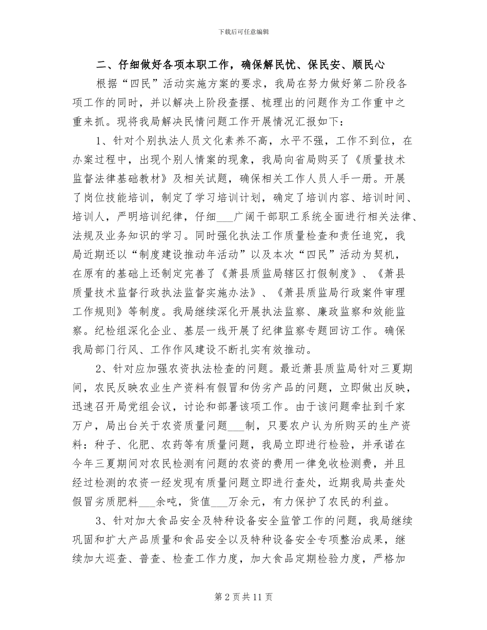 2024年县质监局四民活动工作总结_第2页