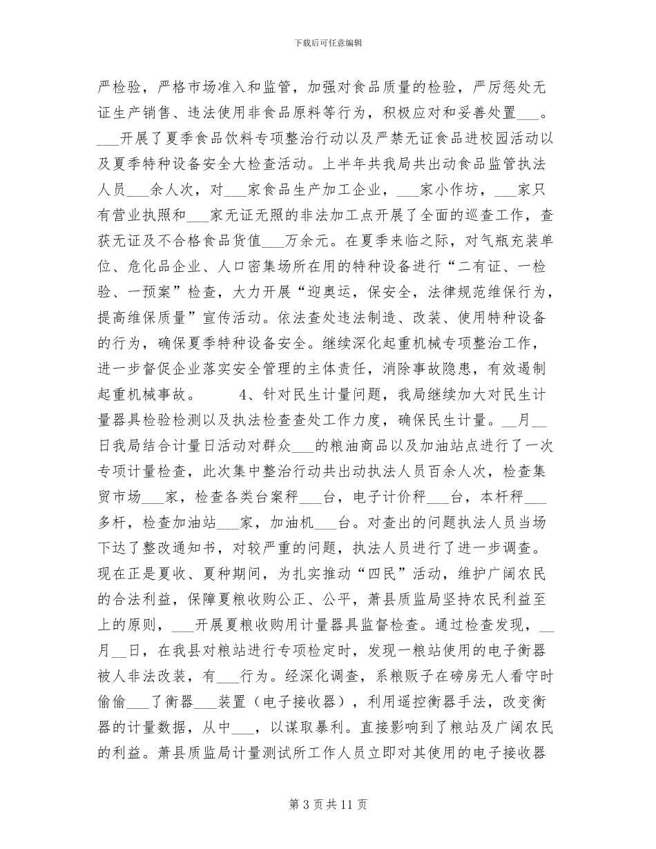 2024年县质监局四民活动工作总结_第3页