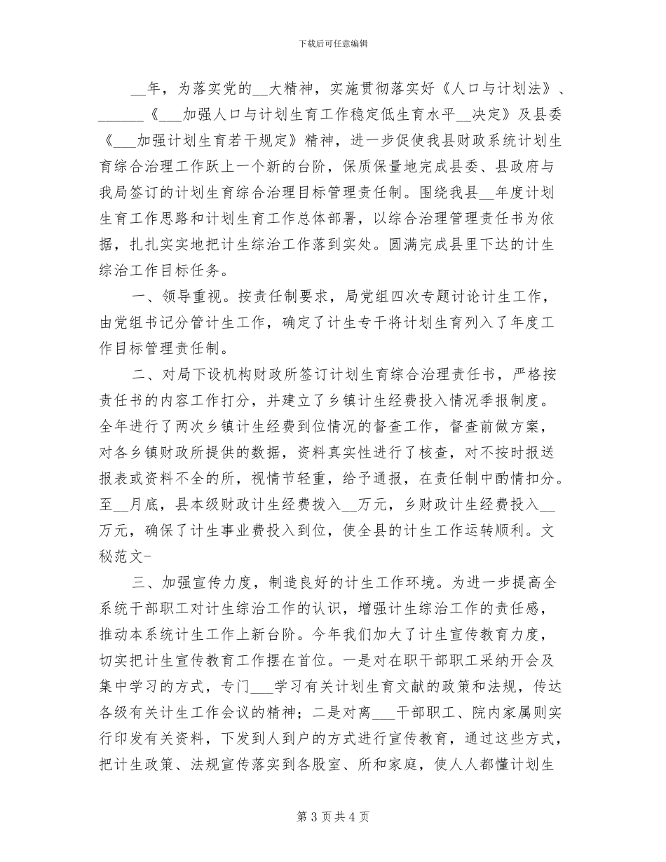 2024年县财政局解放思想半年总结_第3页