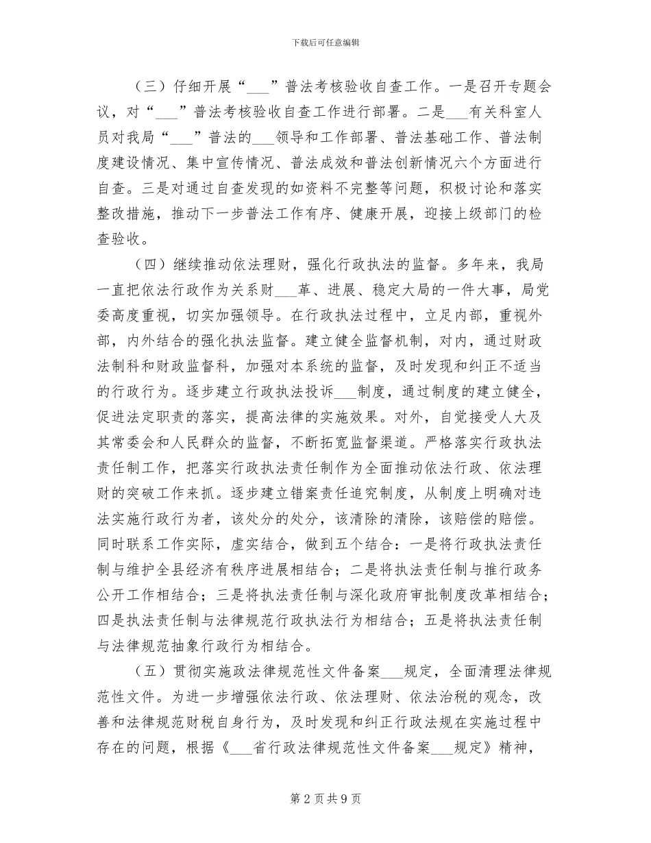 2024年县财政局上半年法制工作总结_第2页