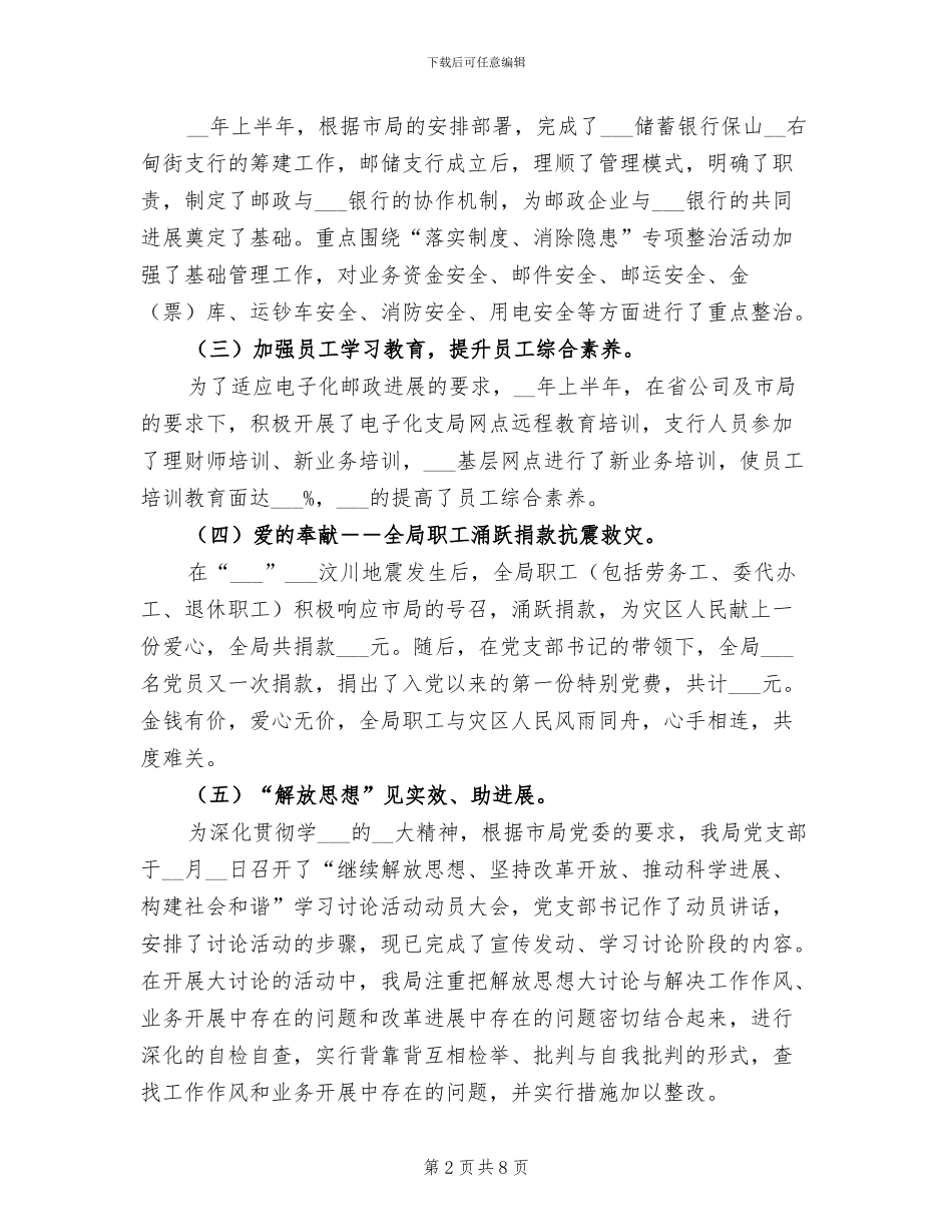 2024年县邮政局上半年工作总结暨下半年工作意见_第2页