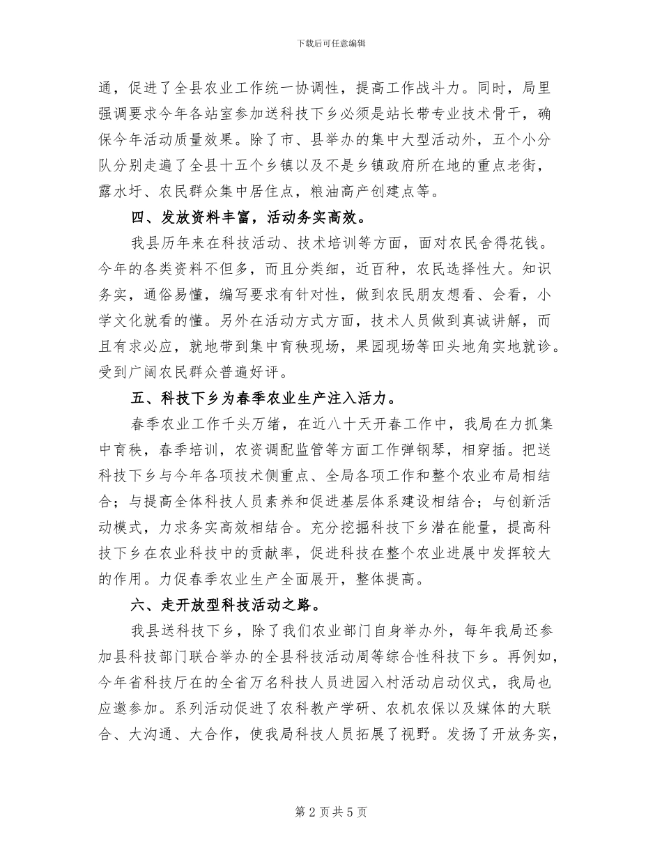 2024年县送科技下乡总结_第2页