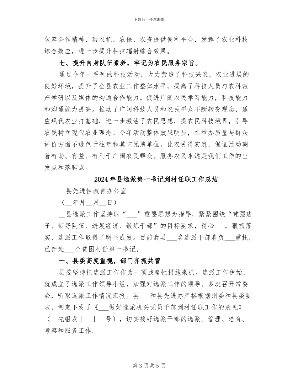 2024年县送科技下乡总结_第3页