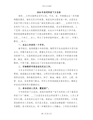 2024年县送科技下乡总结