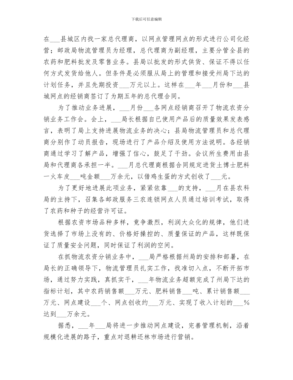 2024年县邮政局业务发展工作总结范文_第2页