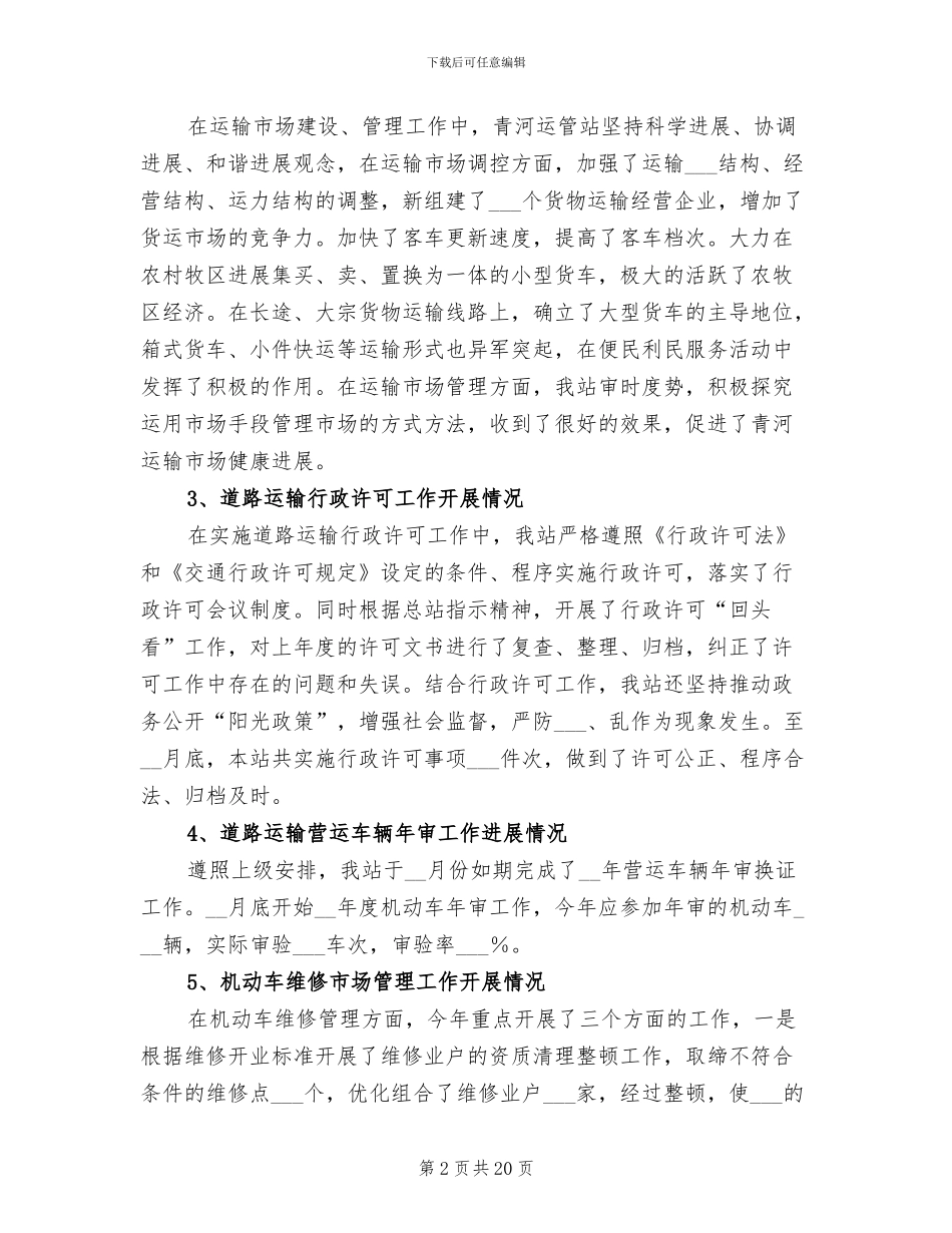 2024年县运管站年度工作总结_第2页