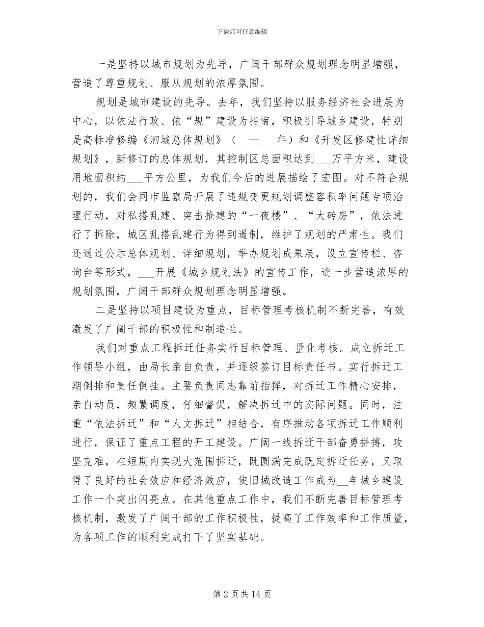 2024年县长在建设系统总结表彰会上的发言_第2页