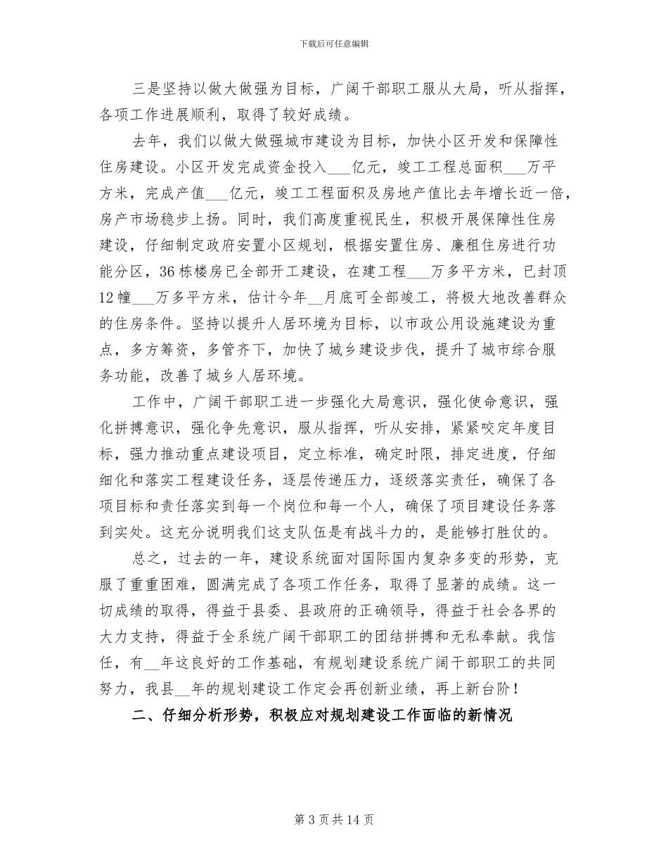 2024年县长在建设系统总结表彰会上的发言_第3页