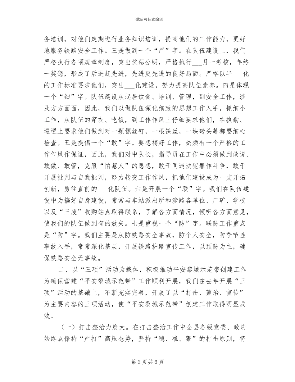 2024年县铁路护路联防工作总结_第2页