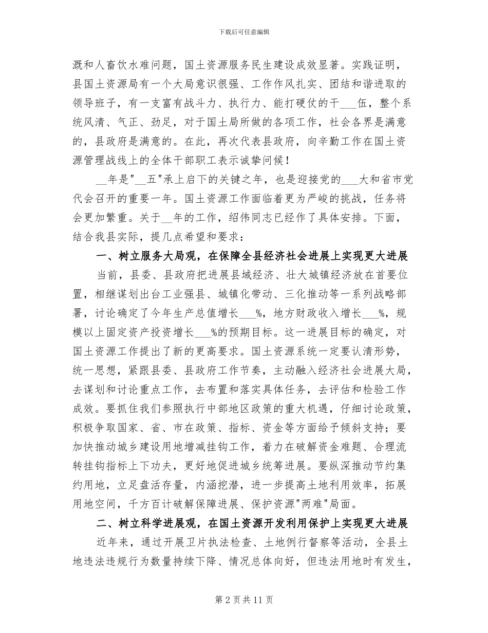 2024年县长在国土总结表彰会发言_第2页