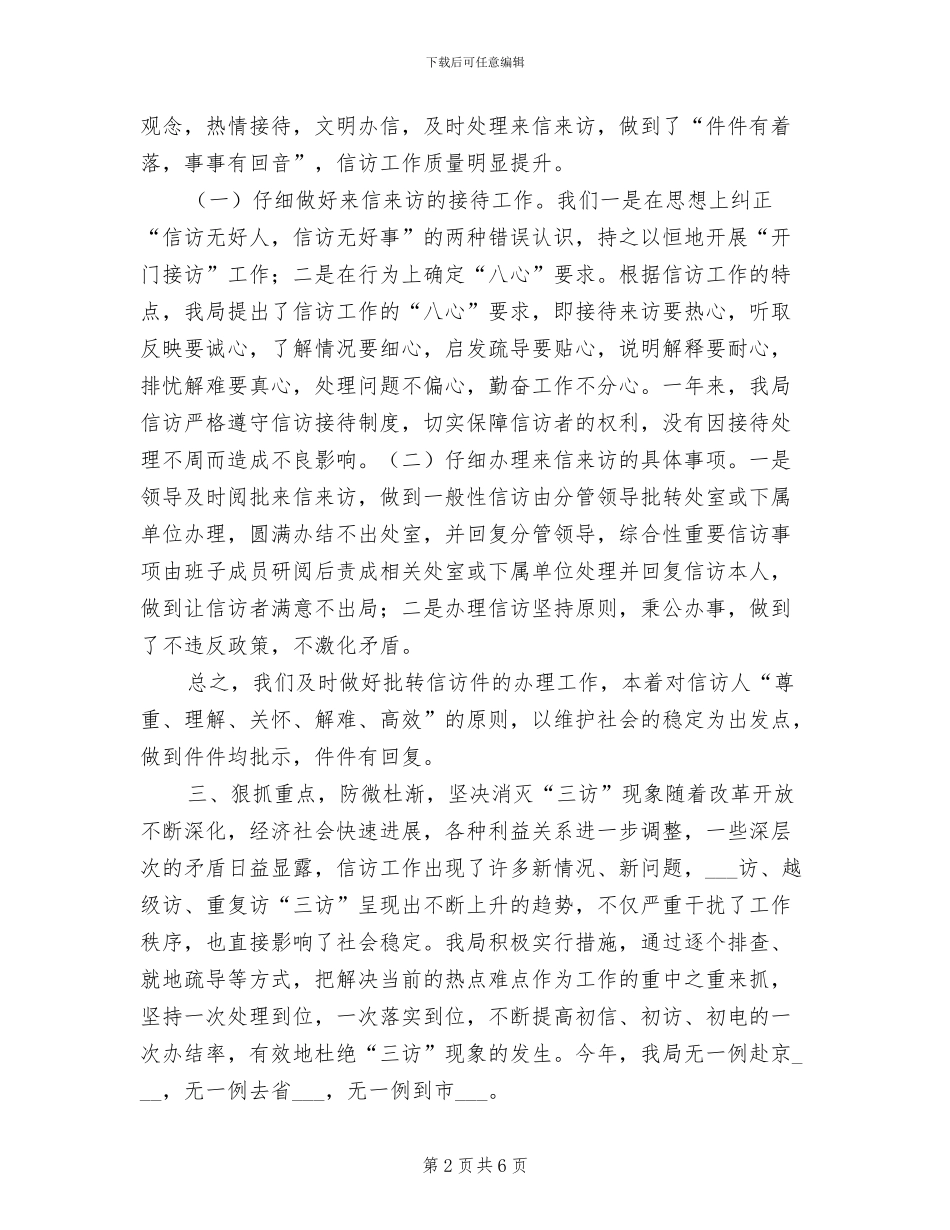 2024年县财政局群众信访工作总结_第2页