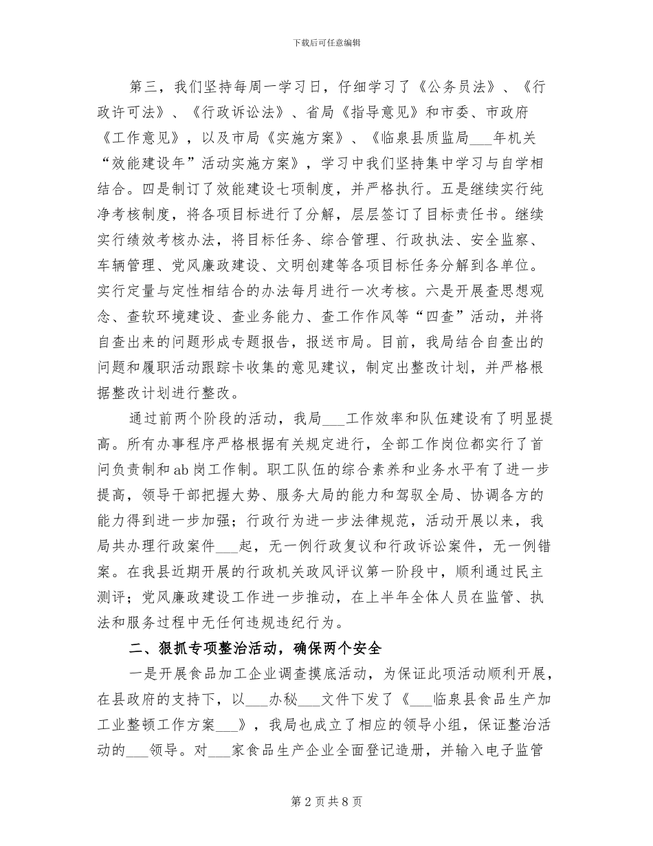 2024年县质监局食品上半年工作总结_第2页