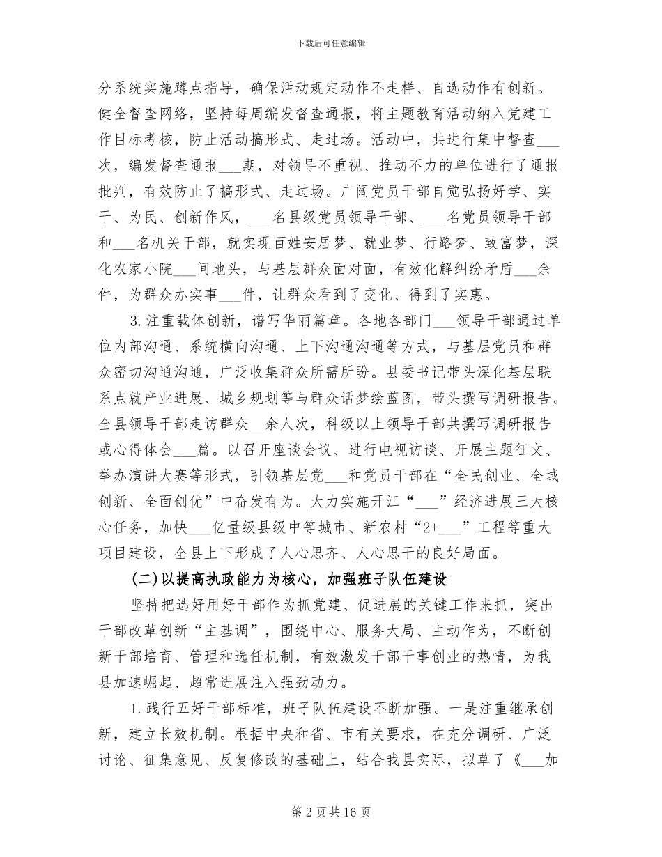 2024年县领导干部年终工作总结_第2页