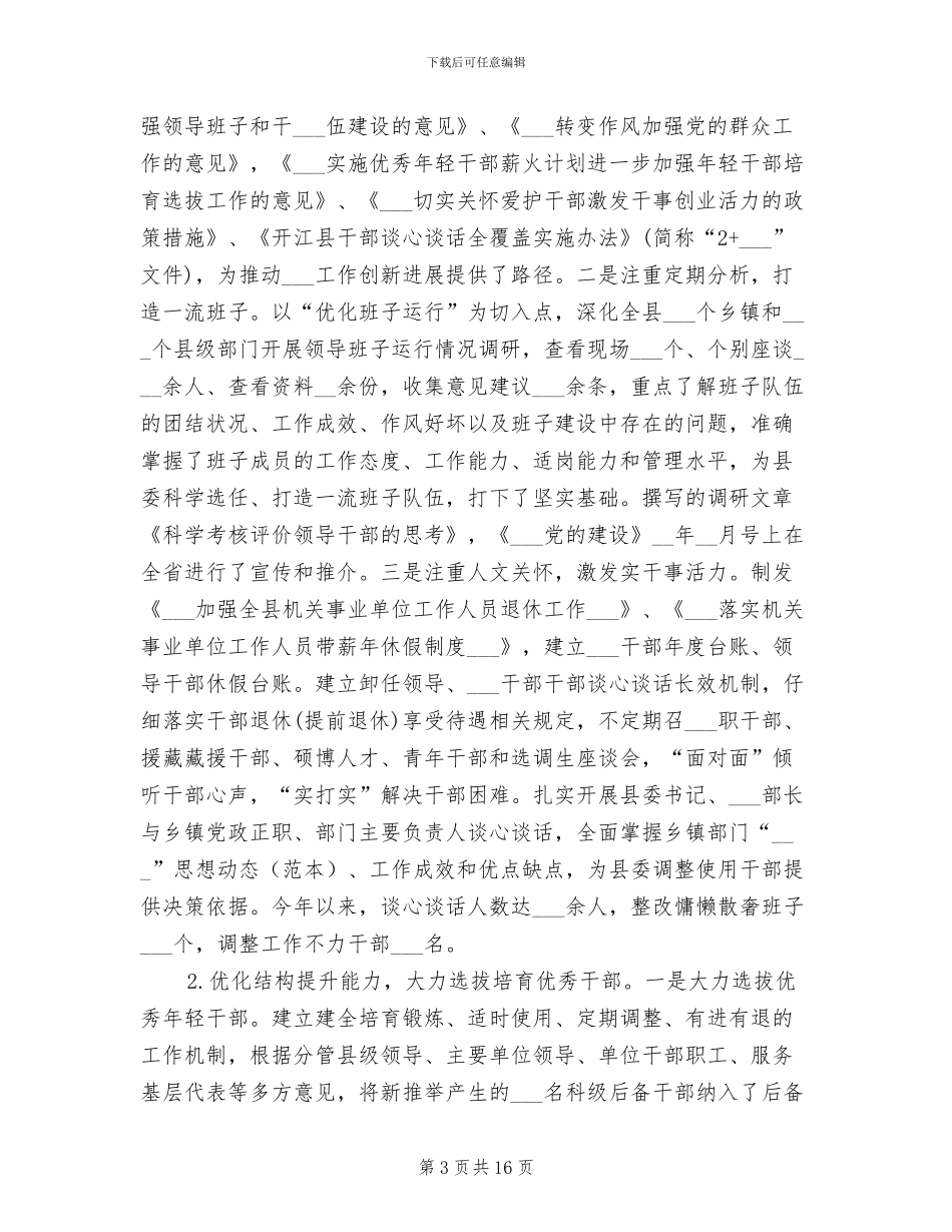 2024年县领导干部年终工作总结_第3页