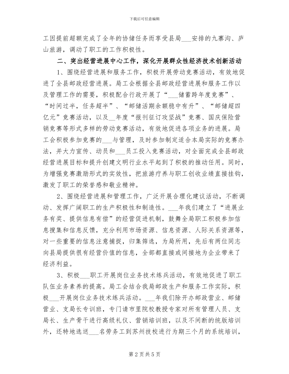 2024年县邮政局工会建设模范职工之家工作总结_第2页