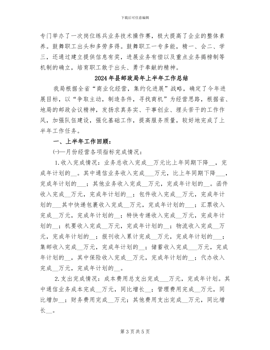 2024年县邮政局工会建设模范职工之家工作总结_第3页