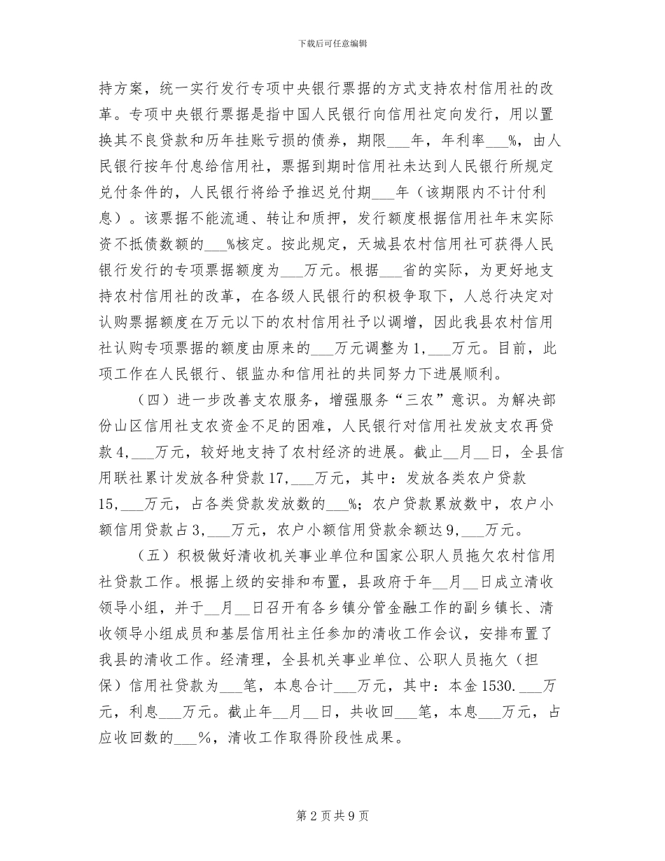 2024年县金融工作年终小结_第2页