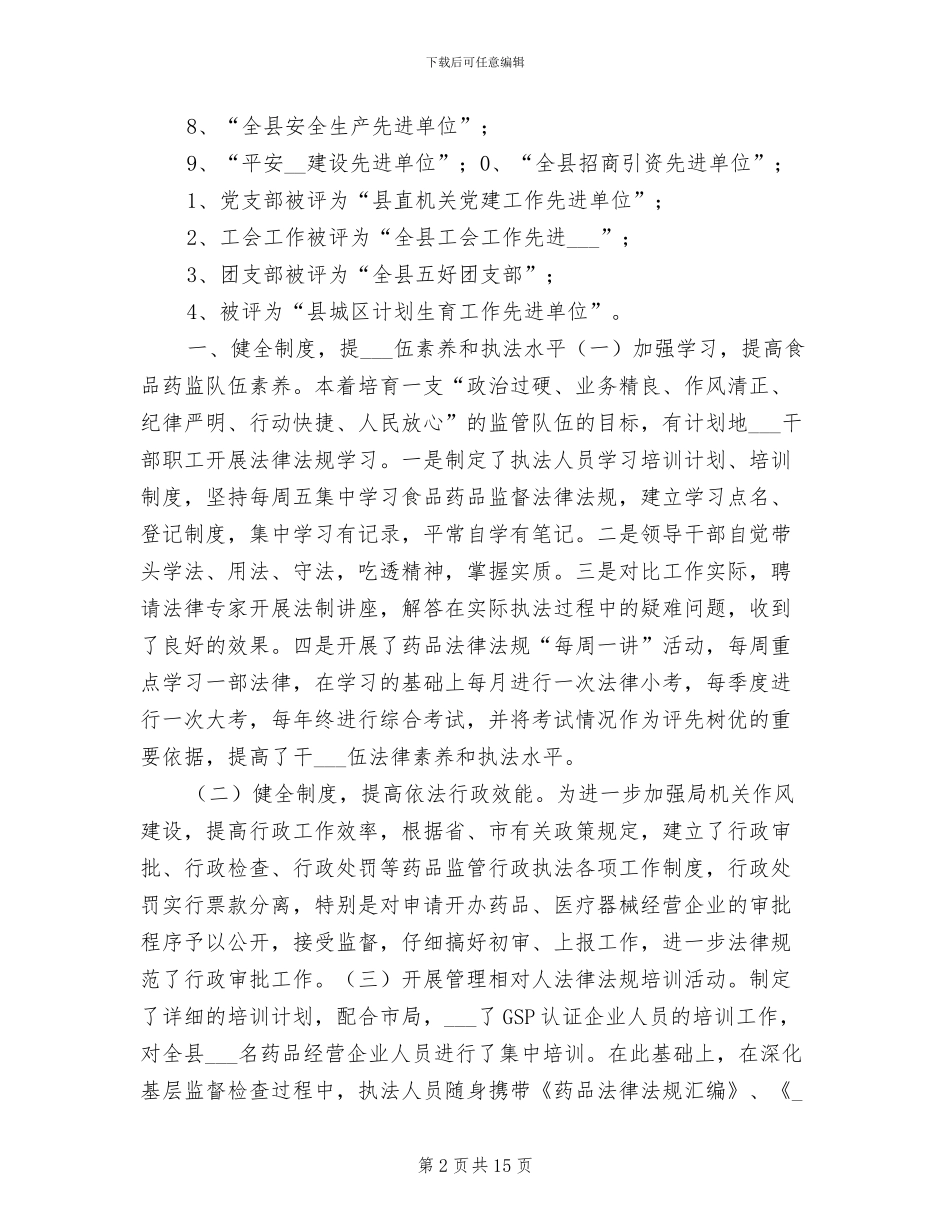 2024年县食品药品监督局行政执法规范化建设总结_第2页