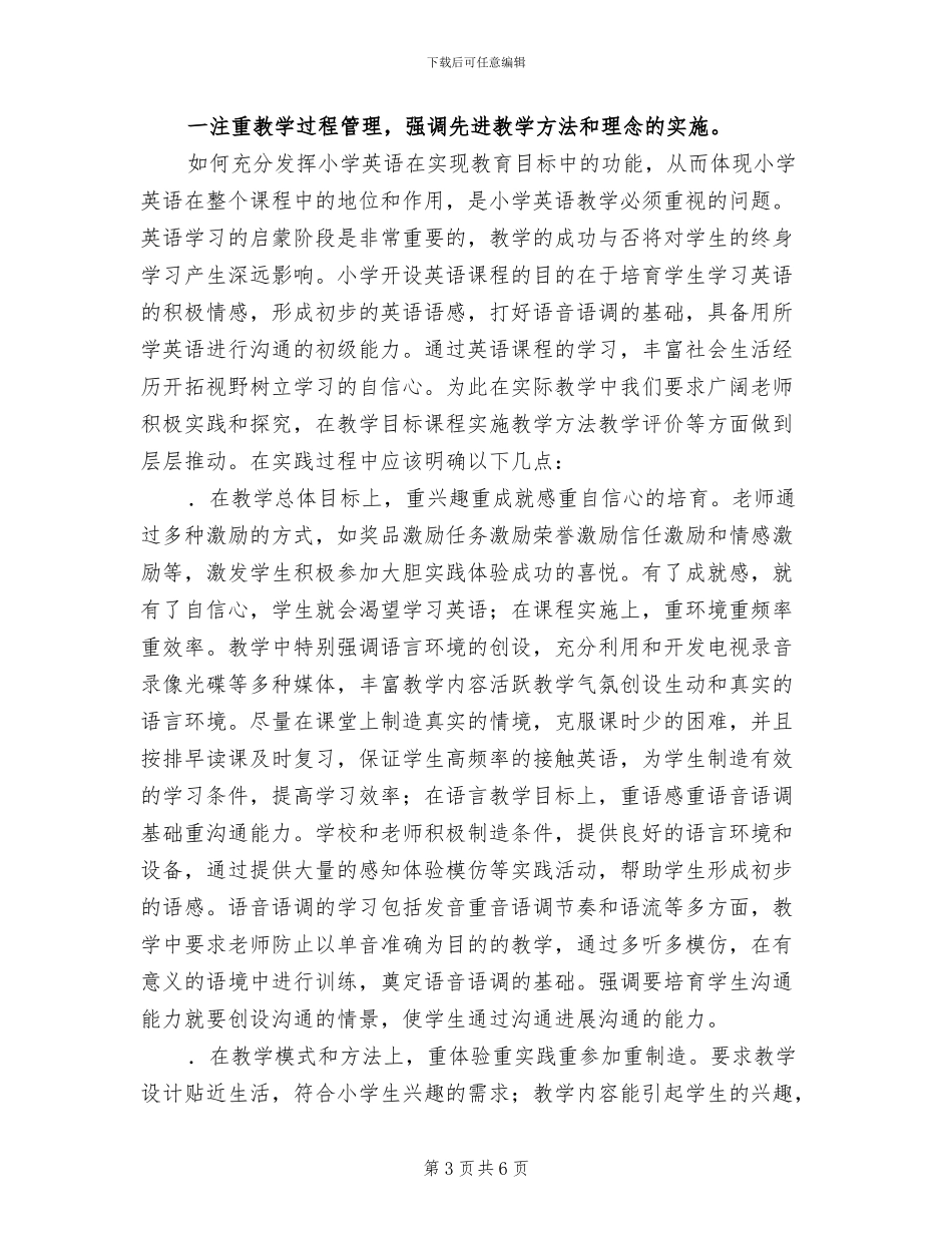 2024年参与公司组建工作个人总结_第3页