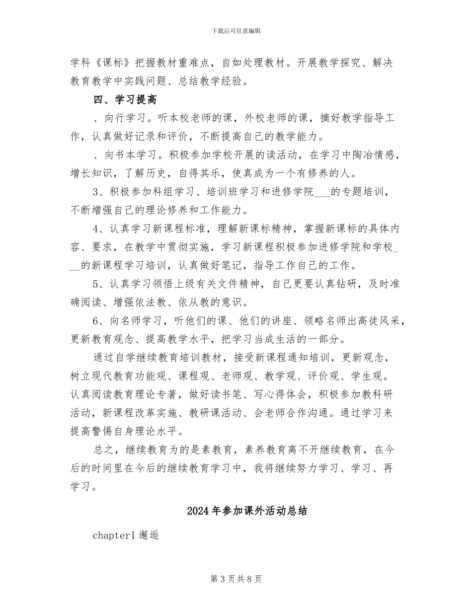 2024年参与继续教育学习总结_第3页