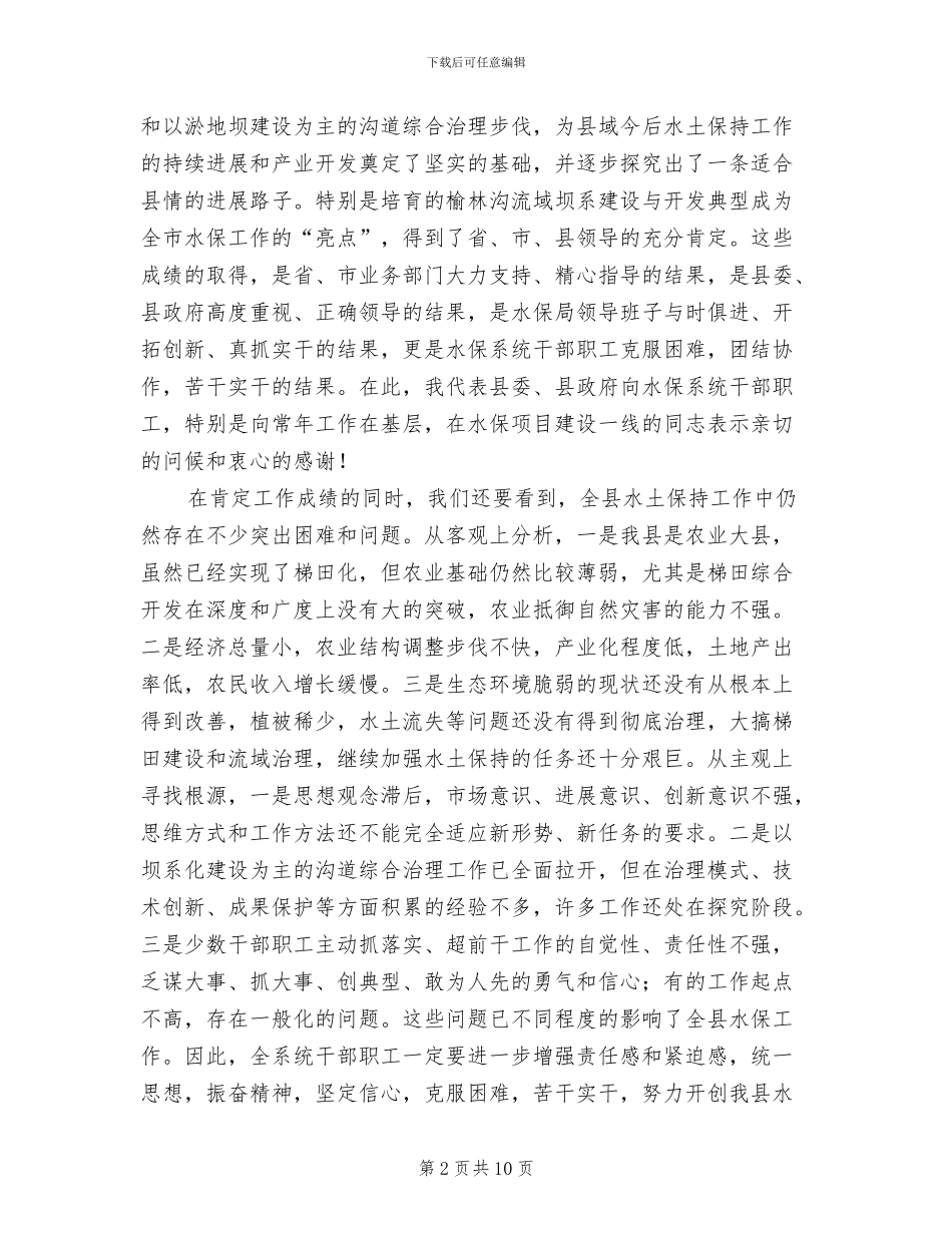 2024年县长在水保工作总结会讲话_第2页