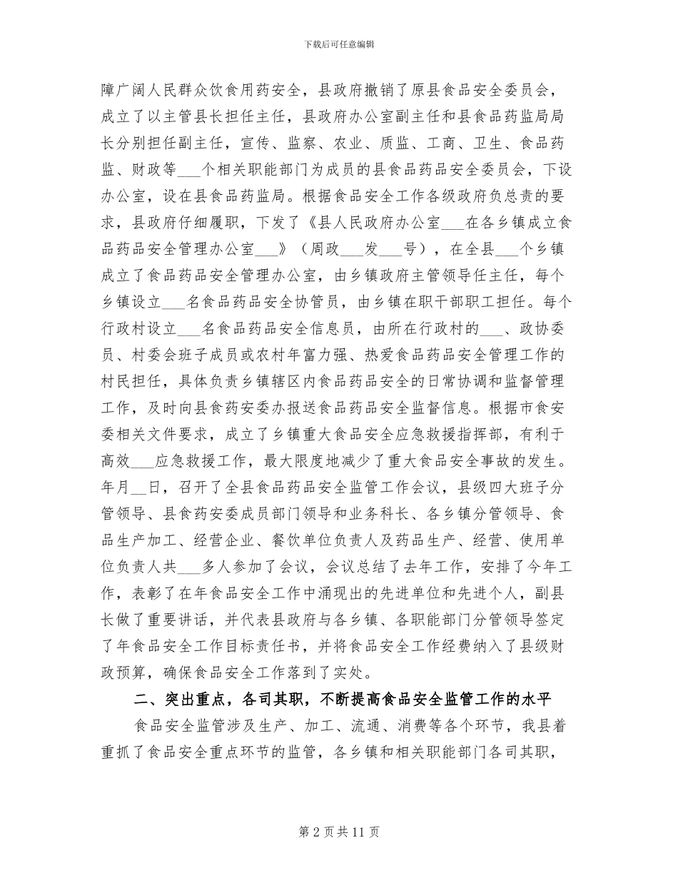 2024年县食品安全总结汇报_第2页