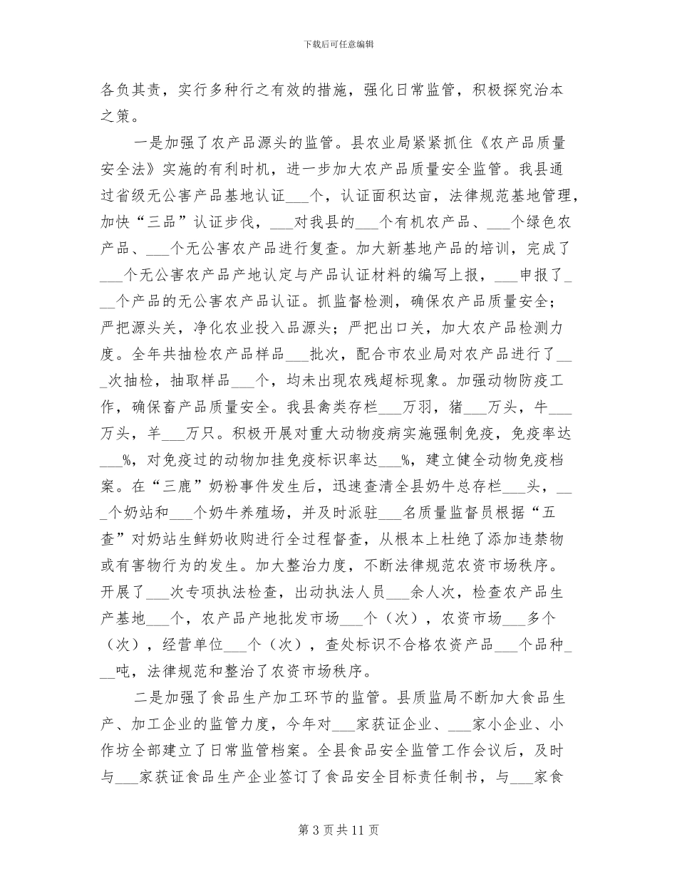 2024年县食品安全总结汇报_第3页