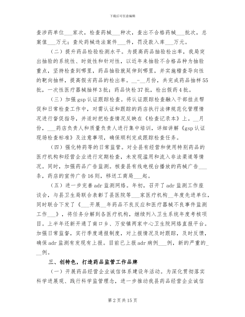 2024年县食品药品监管局半年工作总结_第2页