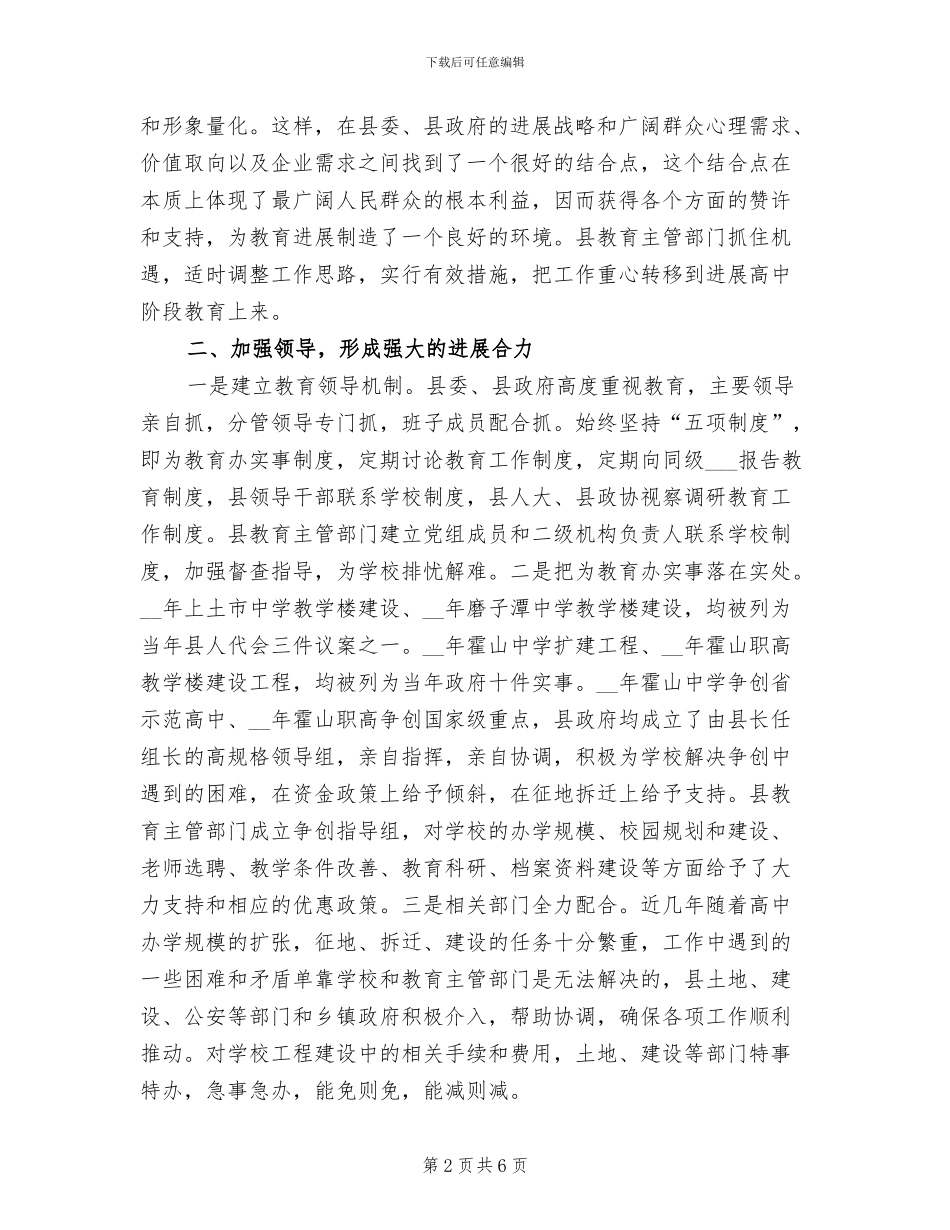2024年县高中阶段教育工作总结_第2页